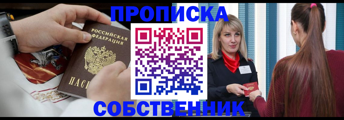 прописка паспорт в Белово